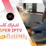 اشتراك كاسبر iptv الكويت 51252989 - اشتراك iptv الكويت