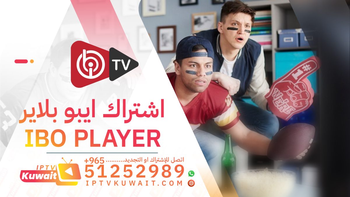 اشتراك برنامج ibo player ايبو بلاير - اشتراك iptv 51252989