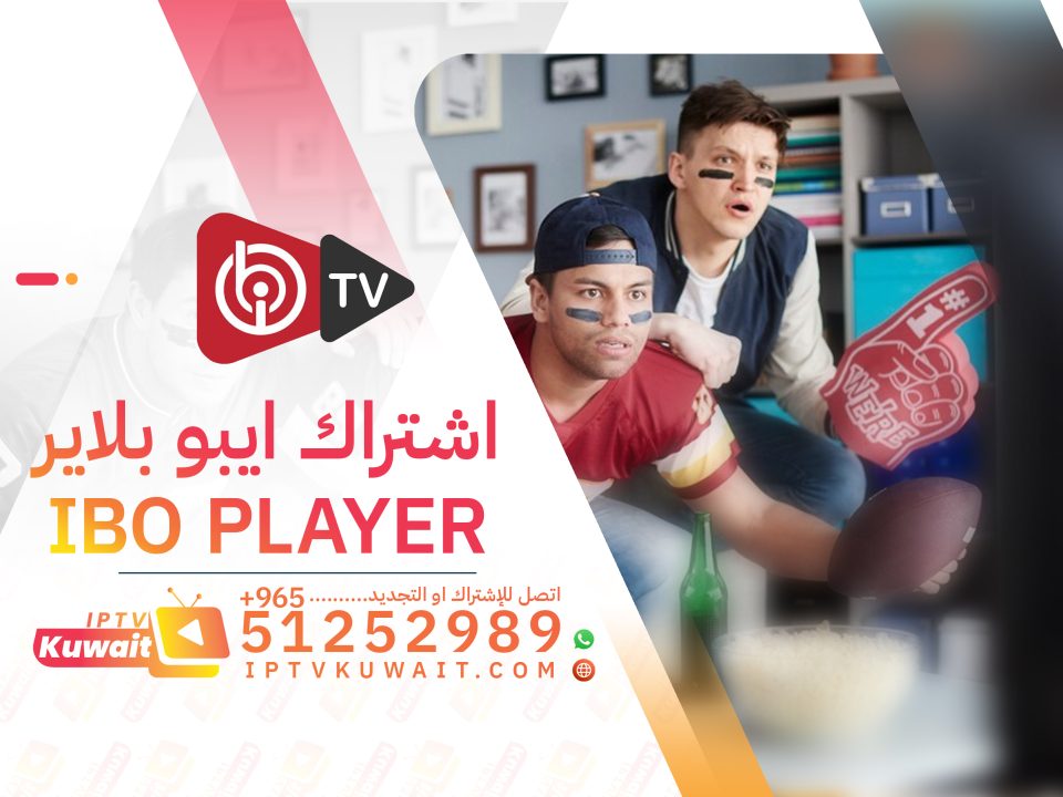 اشتراك برنامج ibo player ايبو بلاير - اشتراك iptv 51252989