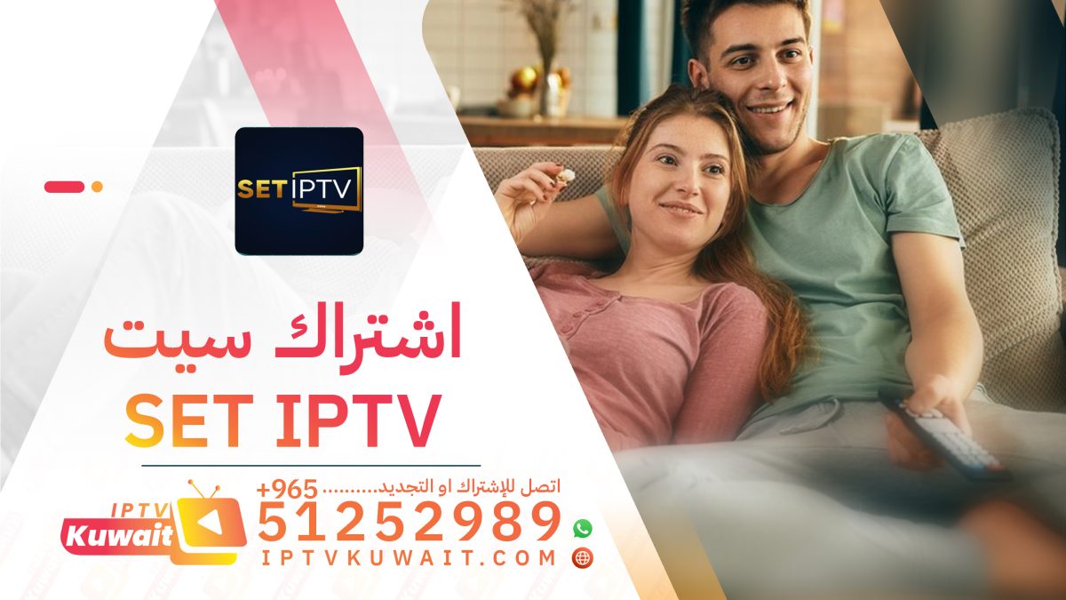 اset iptv اشتراك الكويت - اشتراك iptv - 51252989