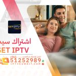 اset iptv اشتراك الكويت - اشتراك iptv - 51252989