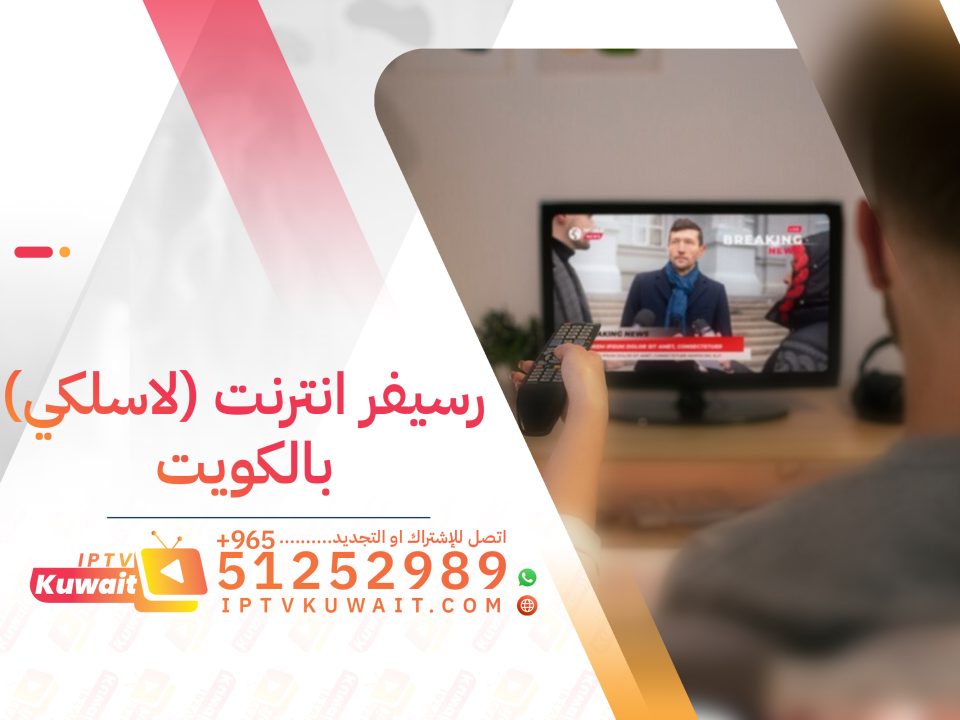 افضل جهاز رسيفر انترنت لاسلكي بالكويت - 51252989