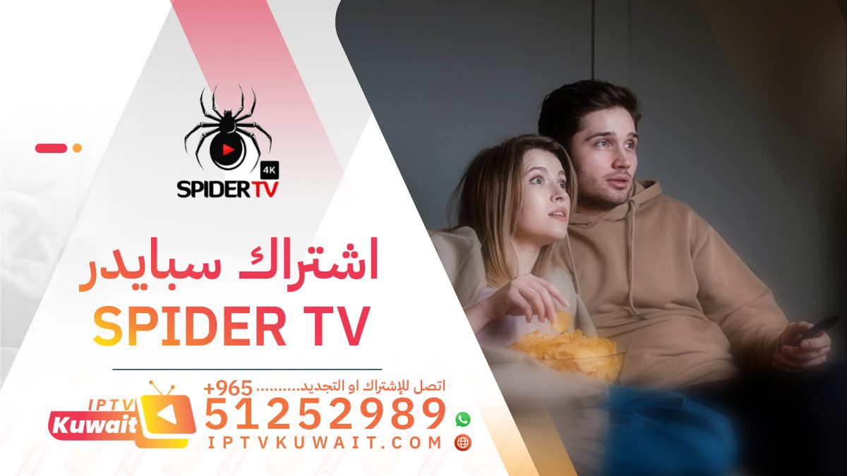 اشتراك سبايدر SPIDER TV - اشتراك iptv الكويت | 51252989