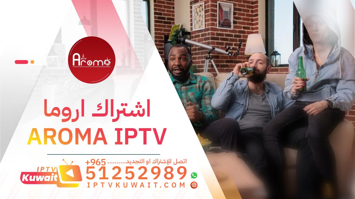 اشتراك اروما Aroma IPTV الكويت 51252989