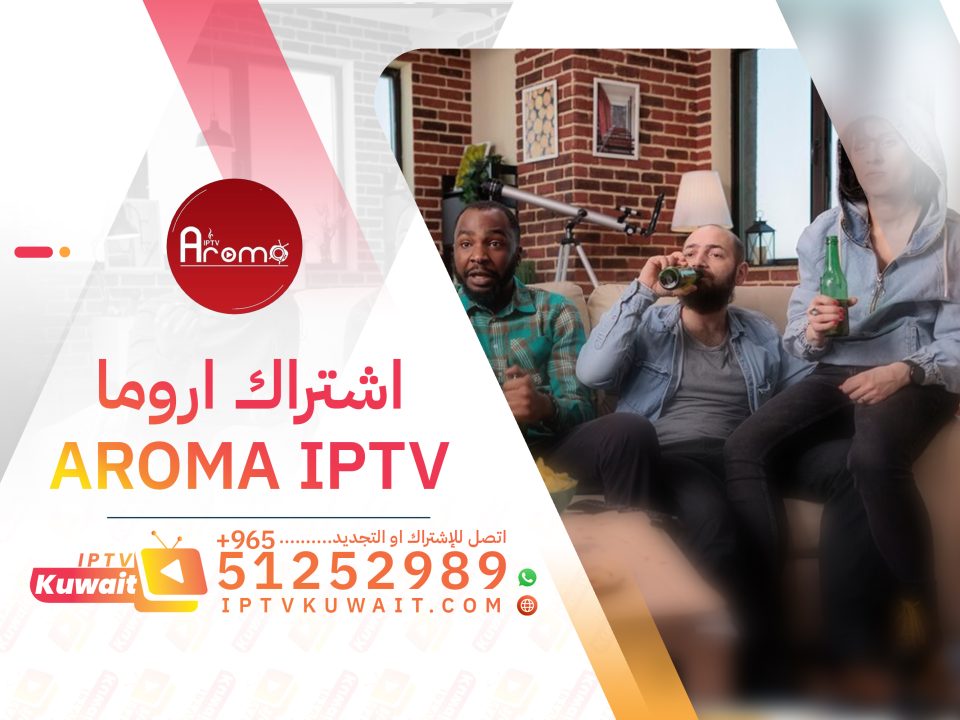 اشتراك اروما Aroma IPTV الكويت 51252989